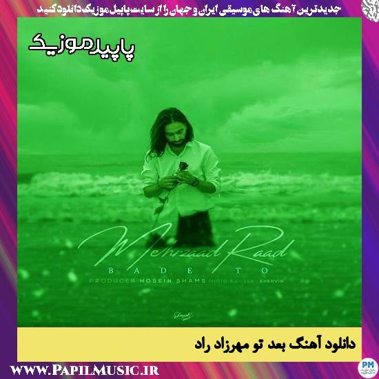 دانلود آهنگ بعد تو از مهرزاد راد